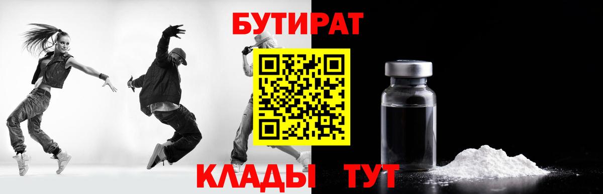 БУТИРАТ GHB Минусинск