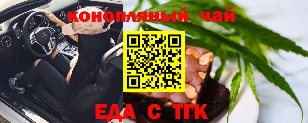 Печенье с ТГК марихуана  Вход с VPN  Минусинск 