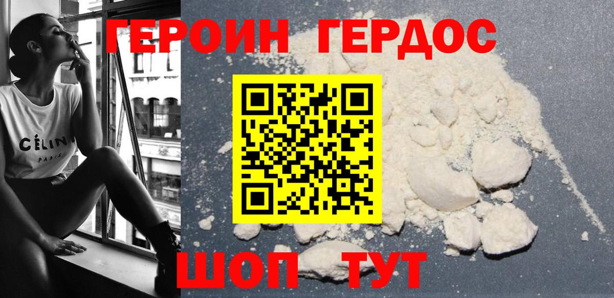 ГЕРОИН Heroin  Вход с VPN  Минусинск 