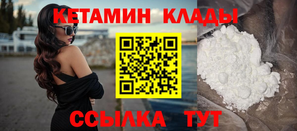 КЕТАМИН VHQ Минусинск