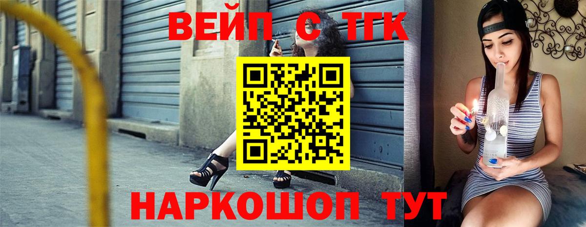 ТГК вейп Минусинск